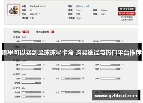 哪里可以买到足球球星卡盒 购买途径与热门平台推荐