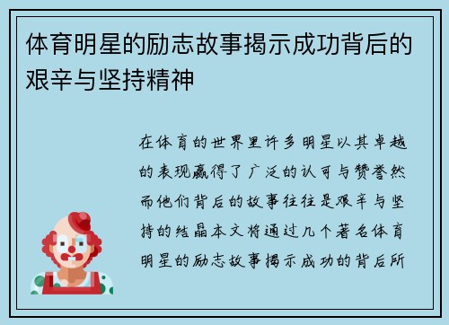 体育明星的励志故事揭示成功背后的艰辛与坚持精神