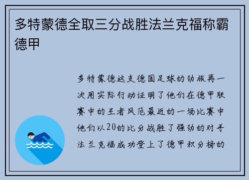 多特蒙德全取三分战胜法兰克福称霸德甲