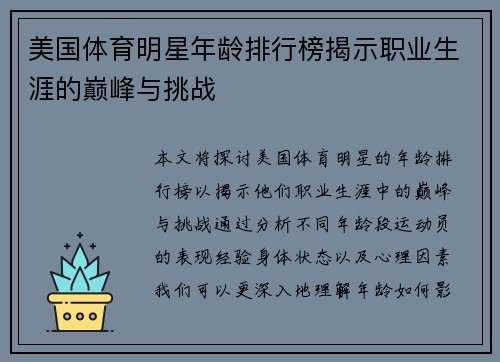 美国体育明星年龄排行榜揭示职业生涯的巅峰与挑战