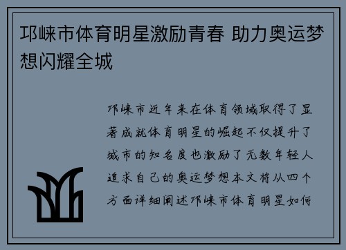 邛崃市体育明星激励青春 助力奥运梦想闪耀全城