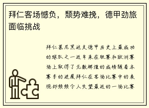 拜仁客场憾负，颓势难挽，德甲劲旅面临挑战
